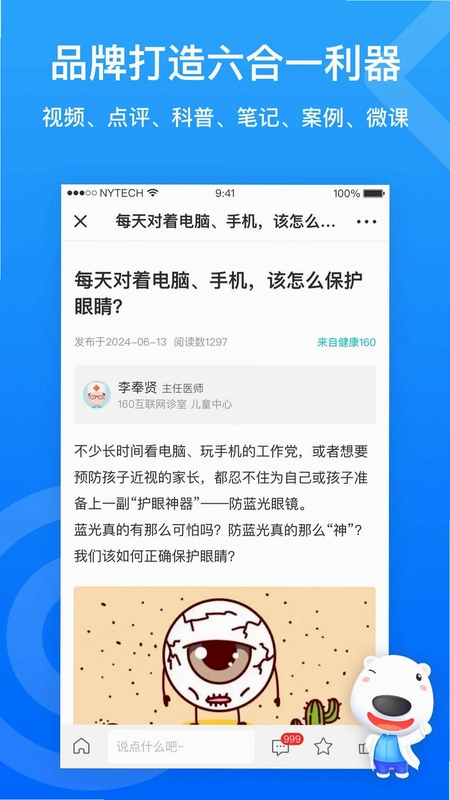 160医护平台预览图