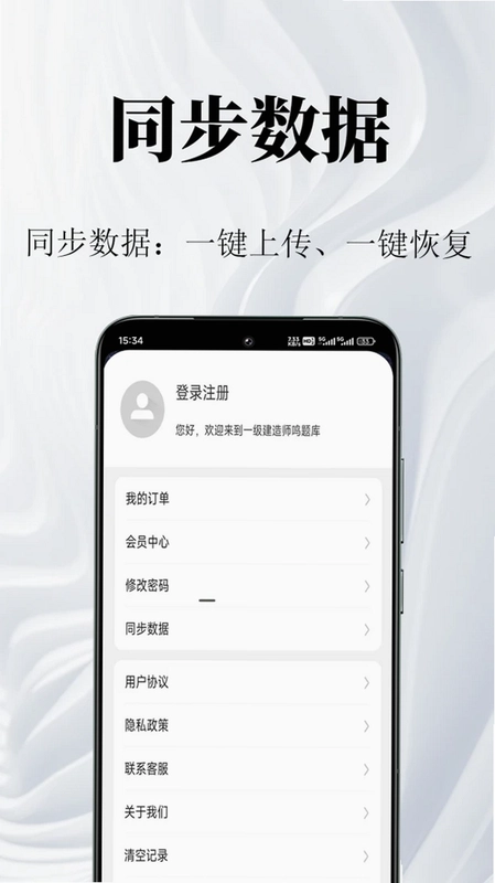 一级建造师鸣题库预览图