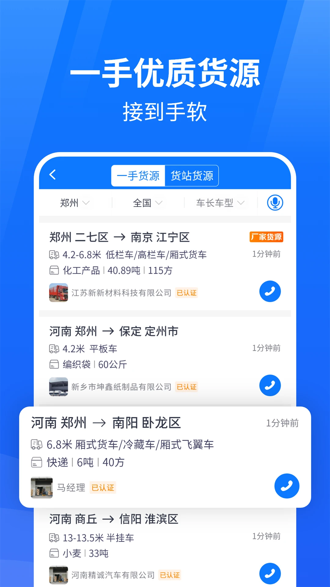 物通网物流公司版功能展示