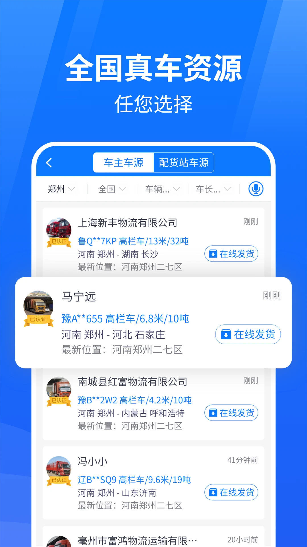 物通网物流公司版货源发布