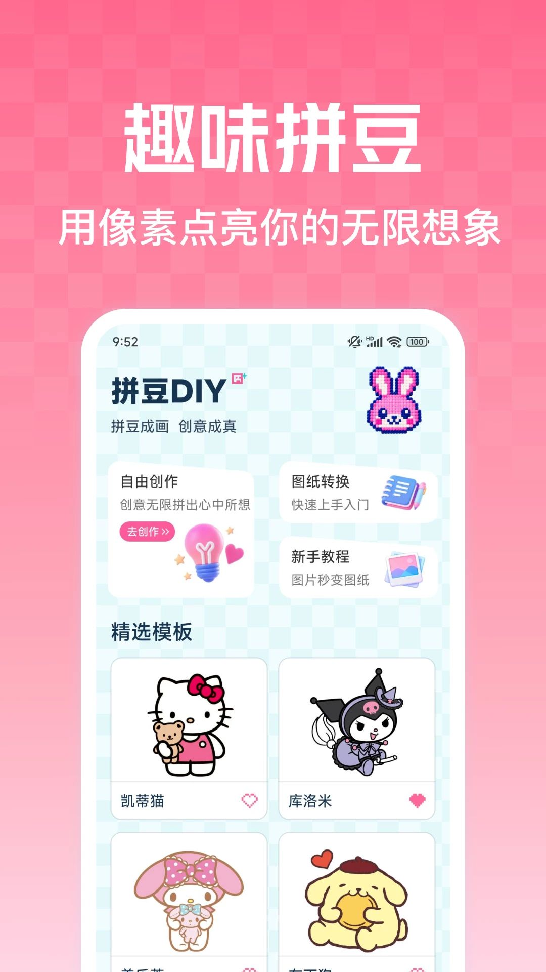 拼豆拼图DIY预览图