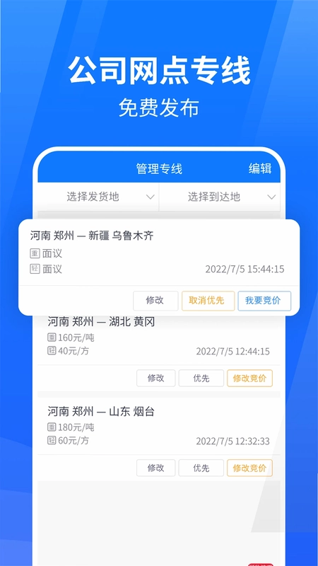 物通网物流公司版预览图
