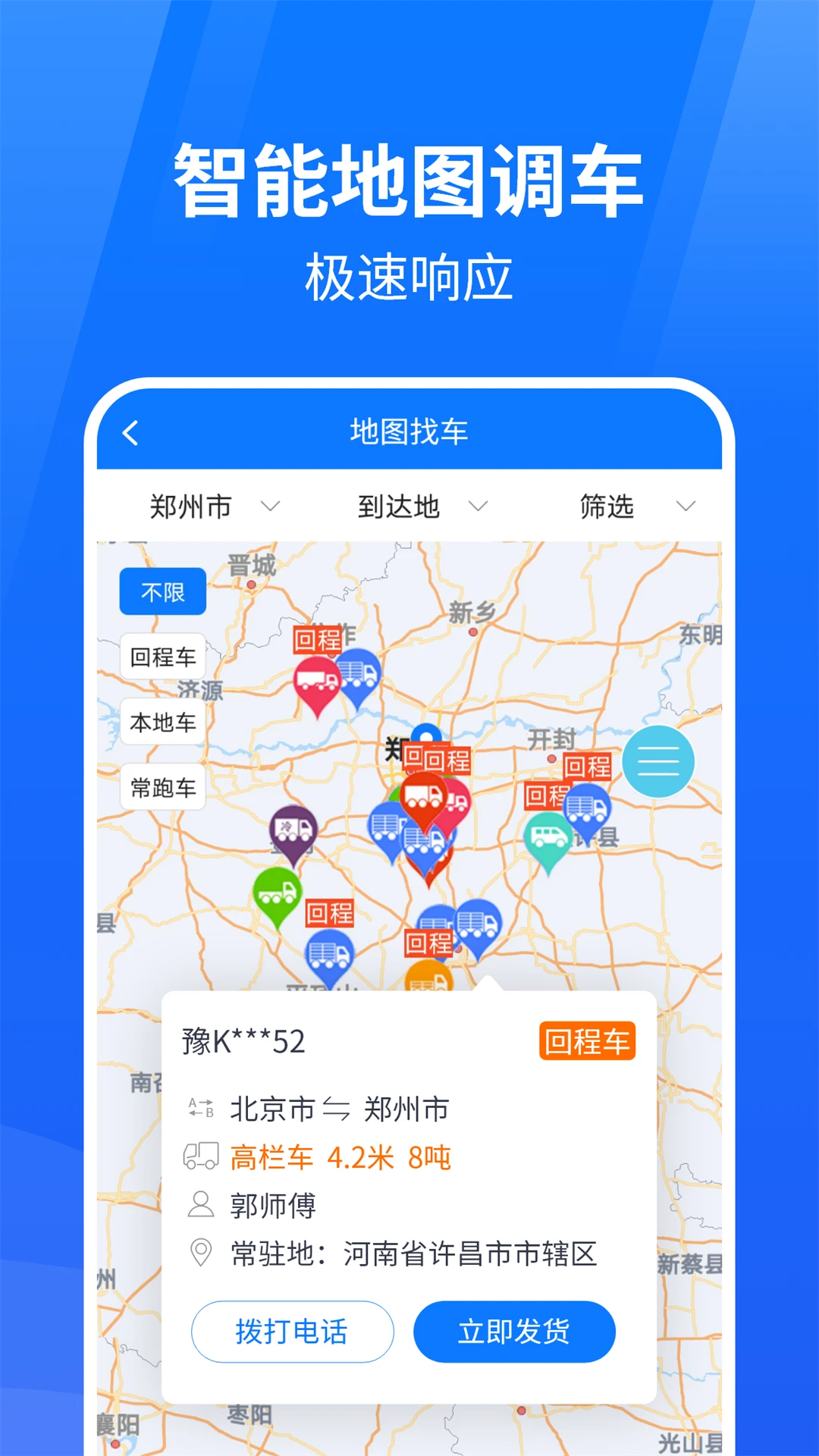 物通网物流公司版管车功能