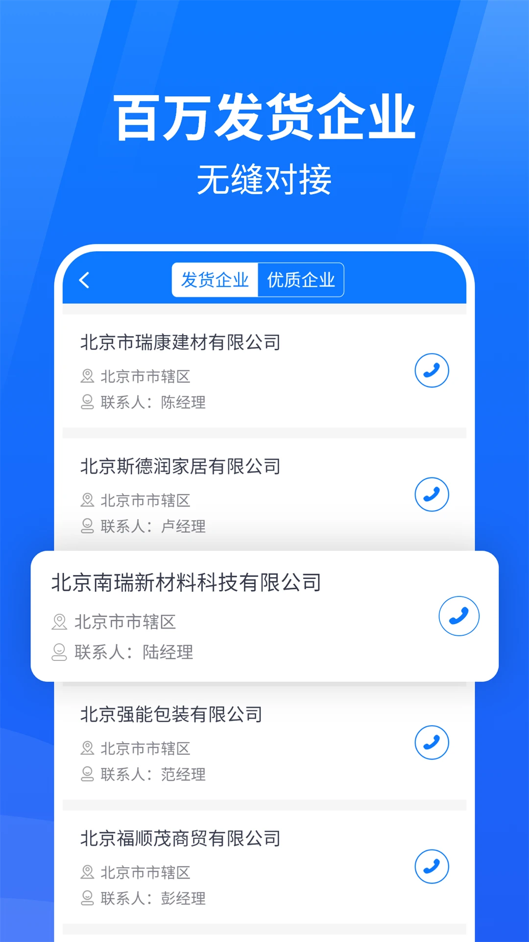 物通网物流公司版对比优势