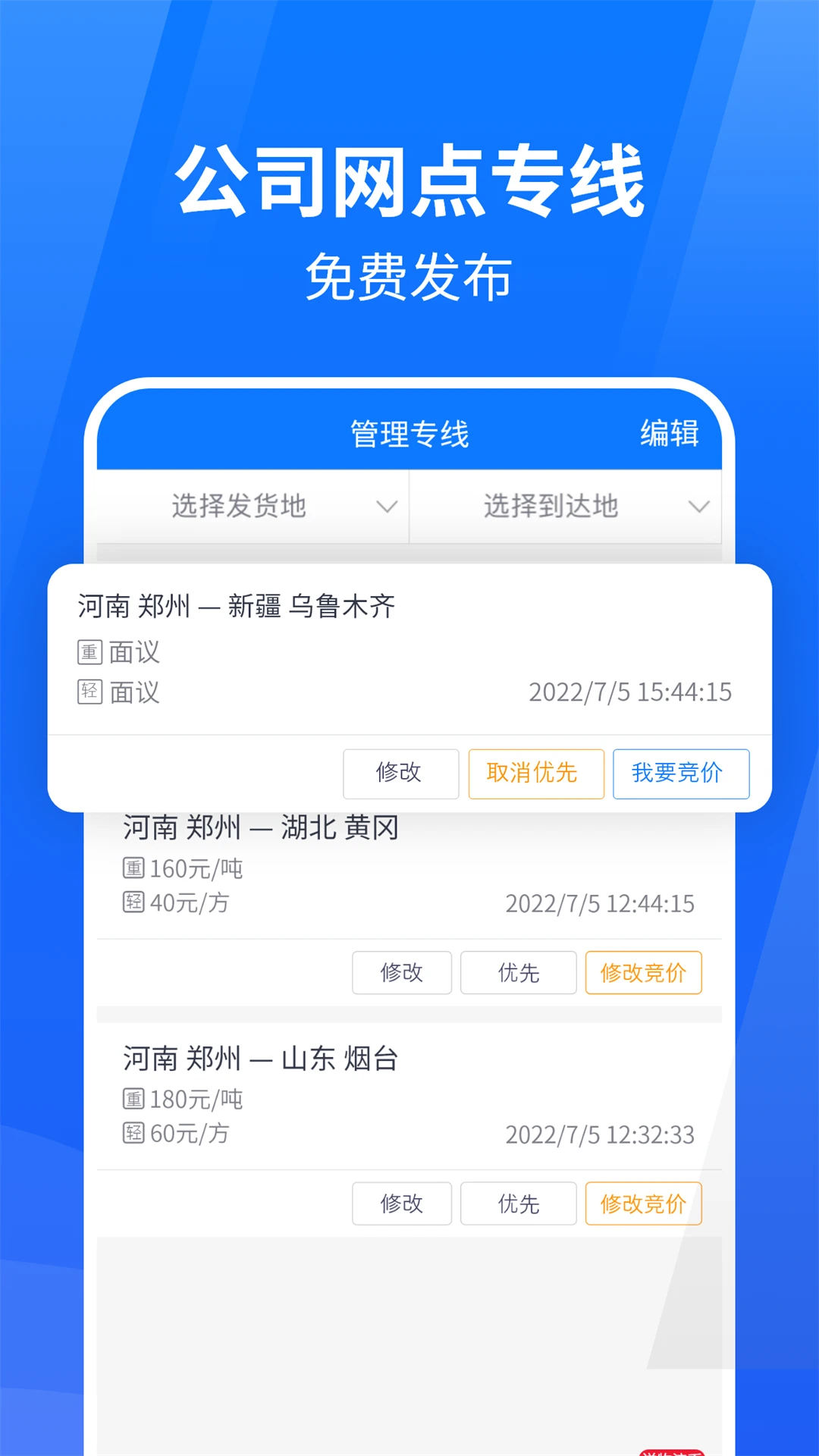 物通网物流公司版界面预览