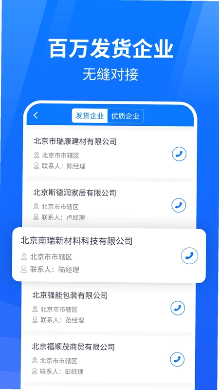 物通网物流公司版预览图