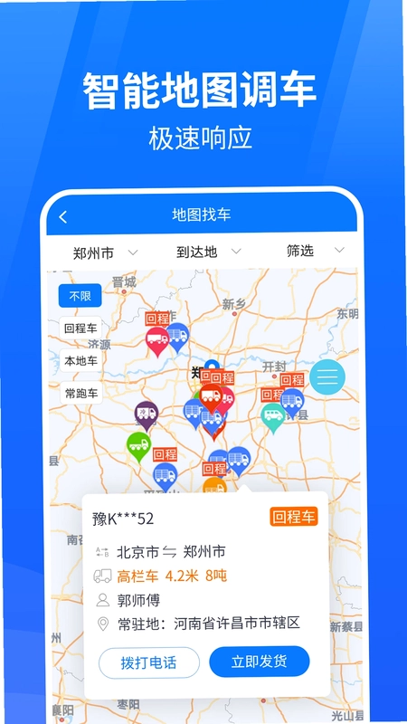 物通网物流公司版预览图
