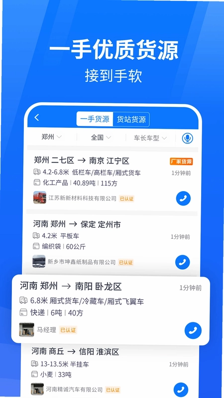 物通网物流公司版预览图