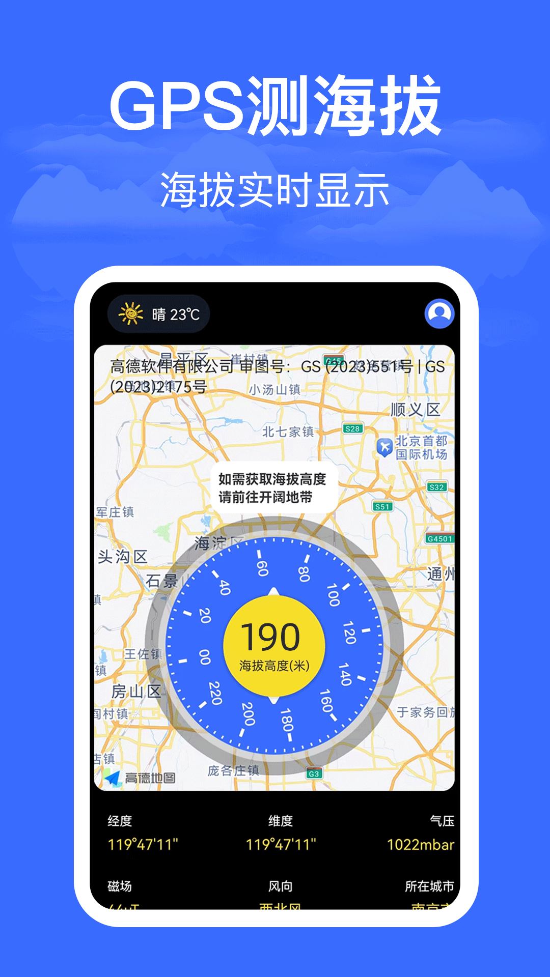 海拔仪HD高度测量