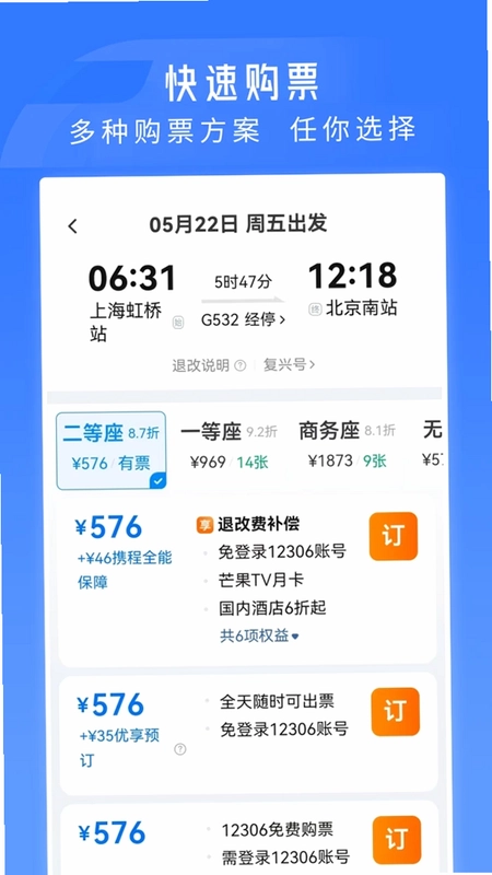 铁路火车票高铁订票预览图