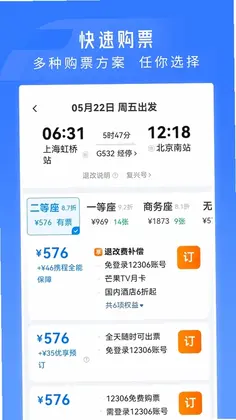 铁路火车票高铁订票预览图