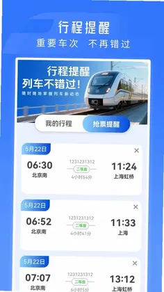 铁路火车票高铁订票预览图