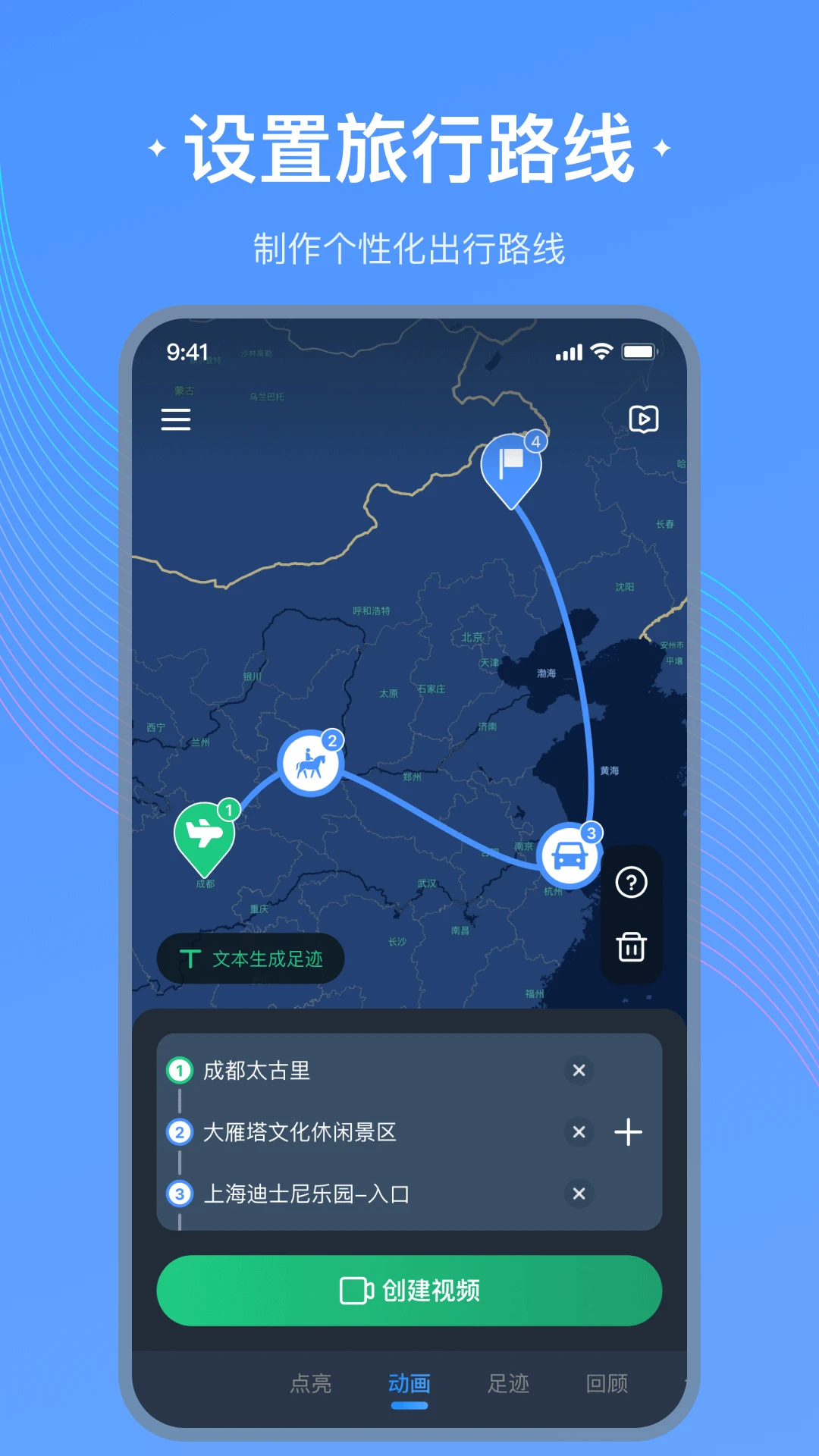 足迹地图轨迹记录
