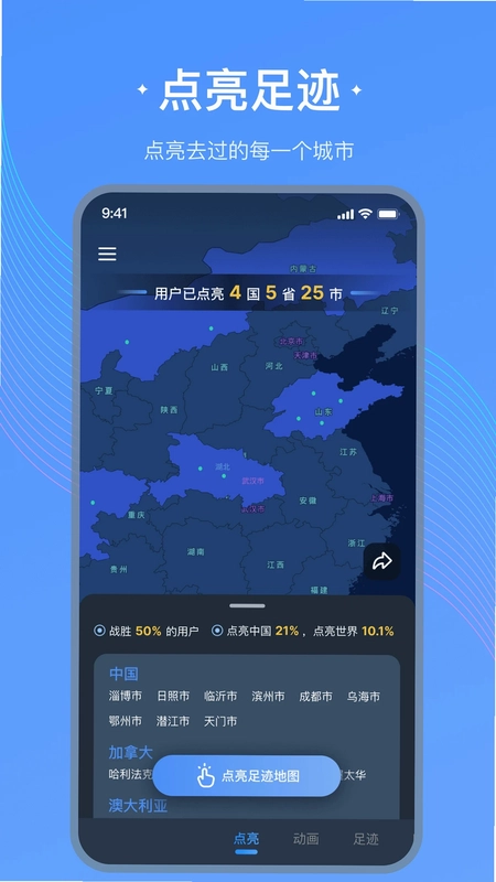 足迹地图预览图