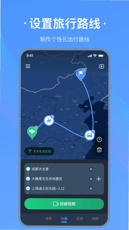 足迹地图预览图