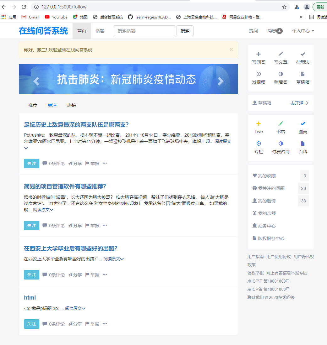 通慧乐答提问页面操作截图