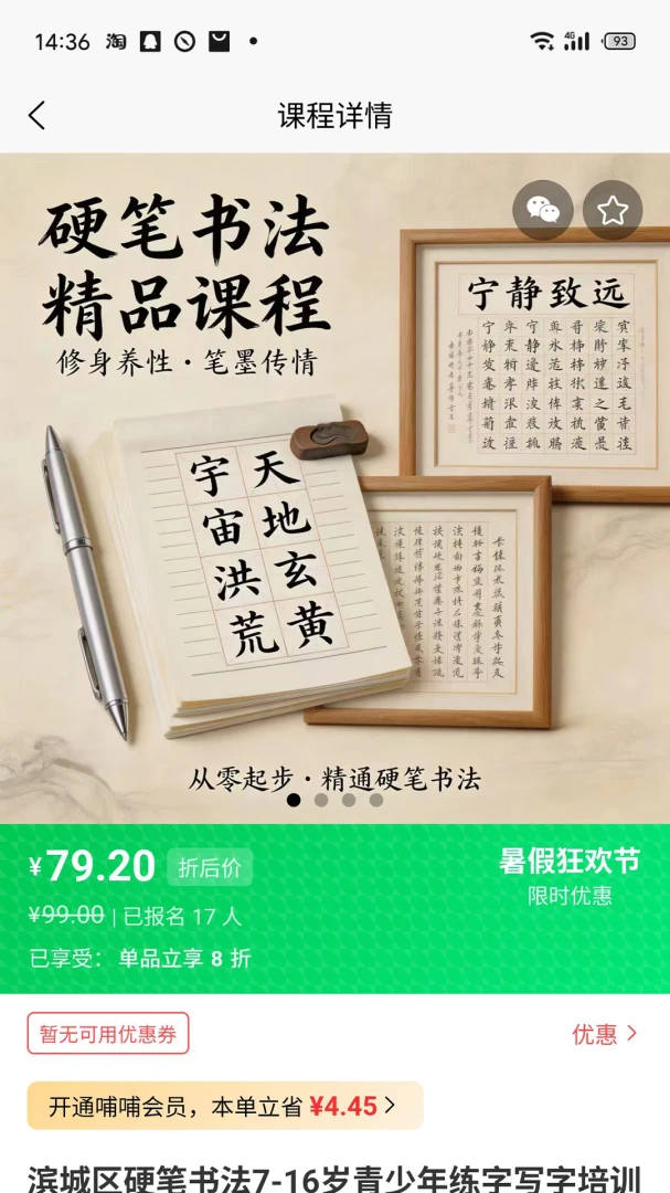 课哺哺老师信息页