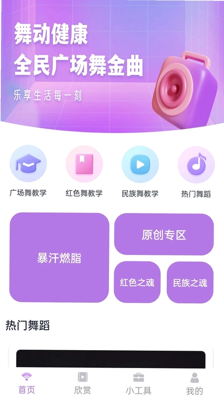 舞队训练营app预览图
