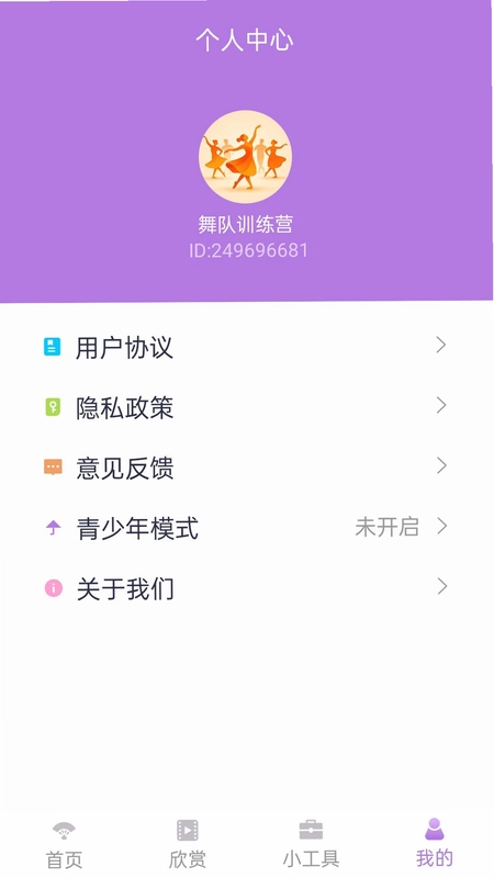 舞队训练营app预览图