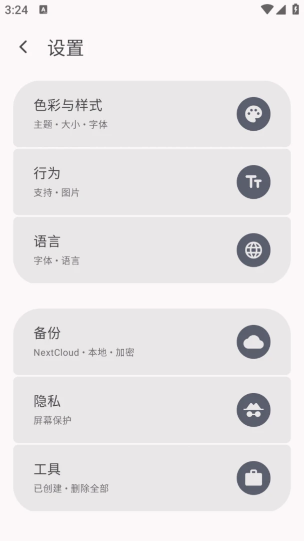 分号记事本回收站