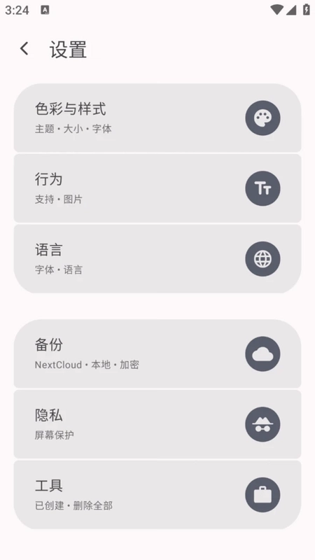 分号记事本预览图