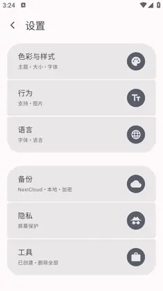 分号记事本预览图