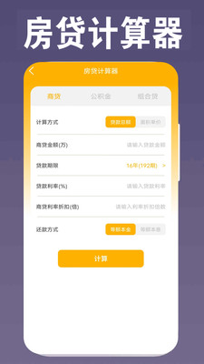 万能计算器助手预览图