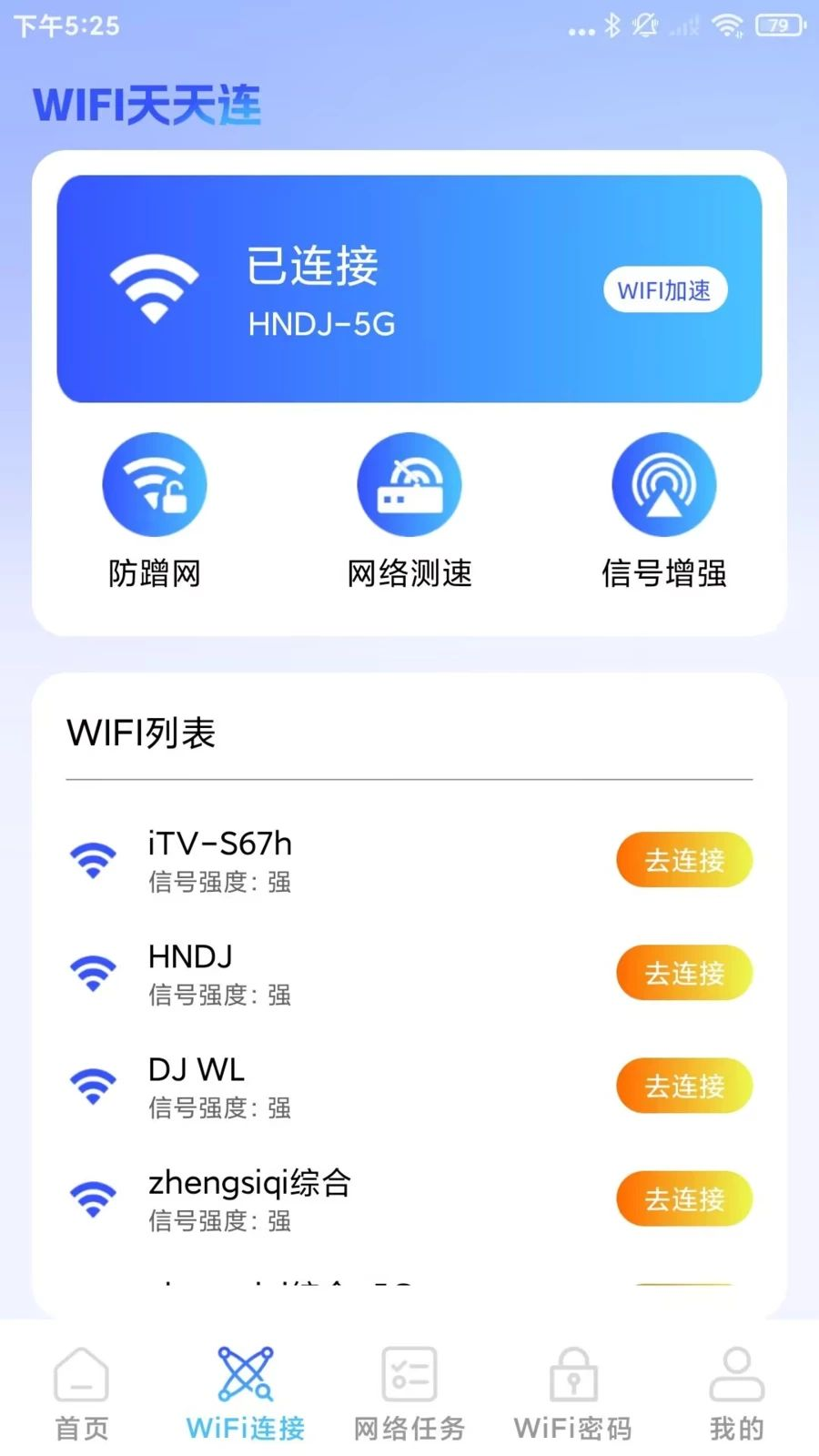 万能免费钥连防蹭网功能