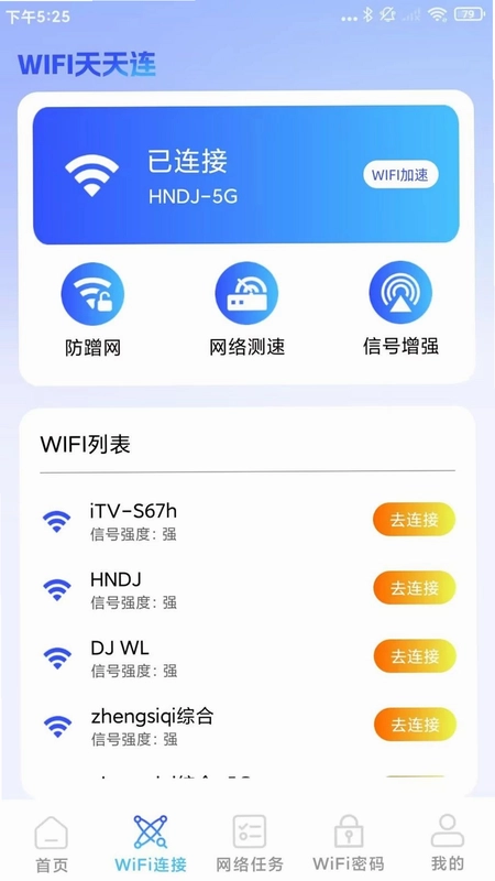万能免费钥连官方版预览图