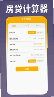 万能计算器助手全能计算器预览图