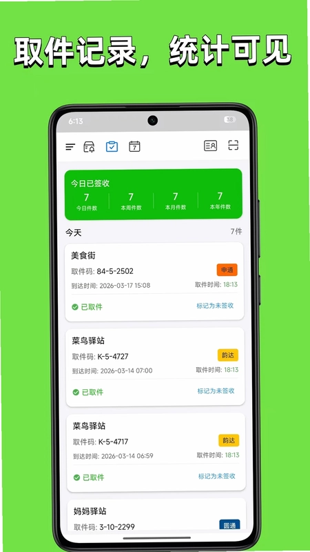 取件婆婆预览图
