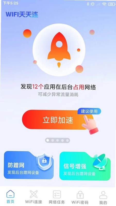 万能免费钥连官方版预览图
