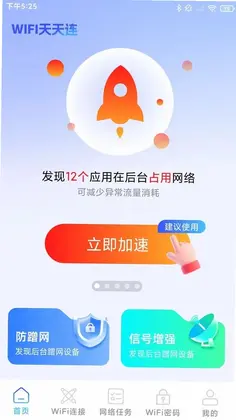 万能免费钥连官方版预览图