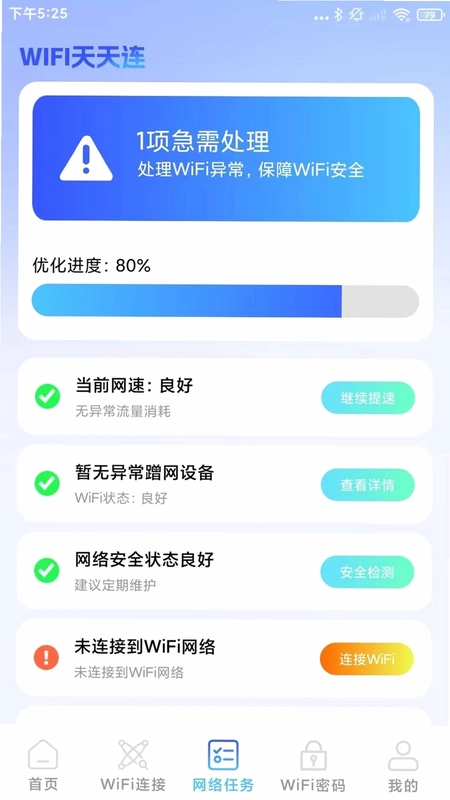 万能免费钥连官方版预览图