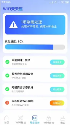 万能免费钥连官方版预览图