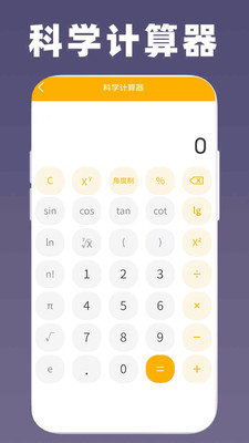 万能计算器助手汇率换算