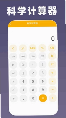 万能计算器助手全能计算器预览图