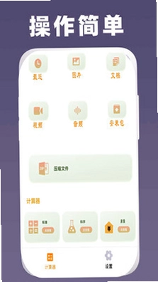 万能计算器助手全能计算器预览图