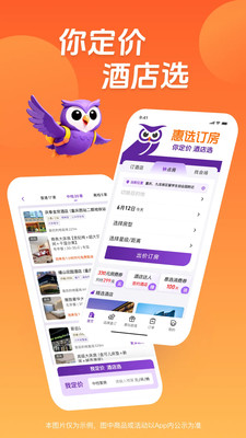 惠选酒店抢单成功