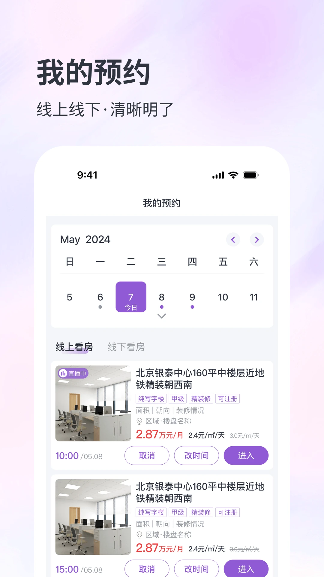 子豹找楼直播看房