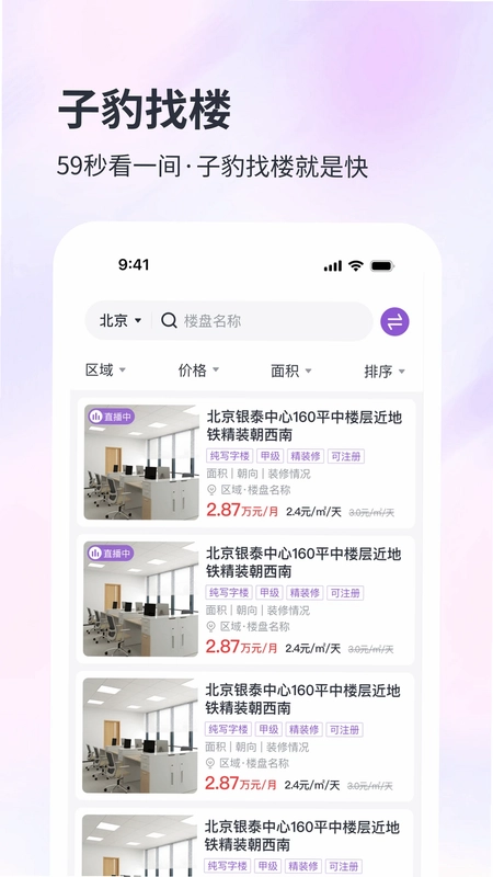 子豹找楼预览图
