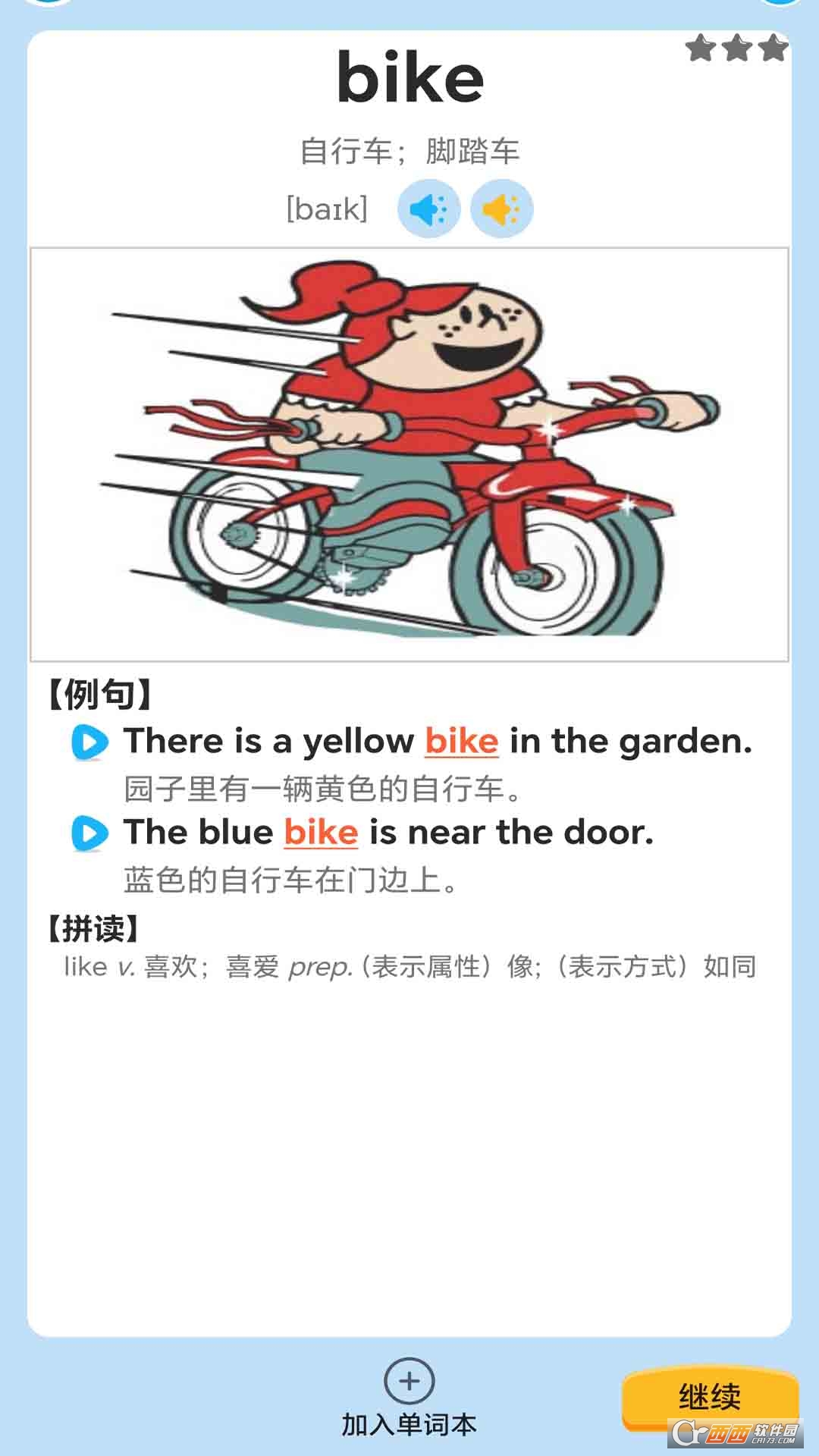 迈级学前英语学习界面