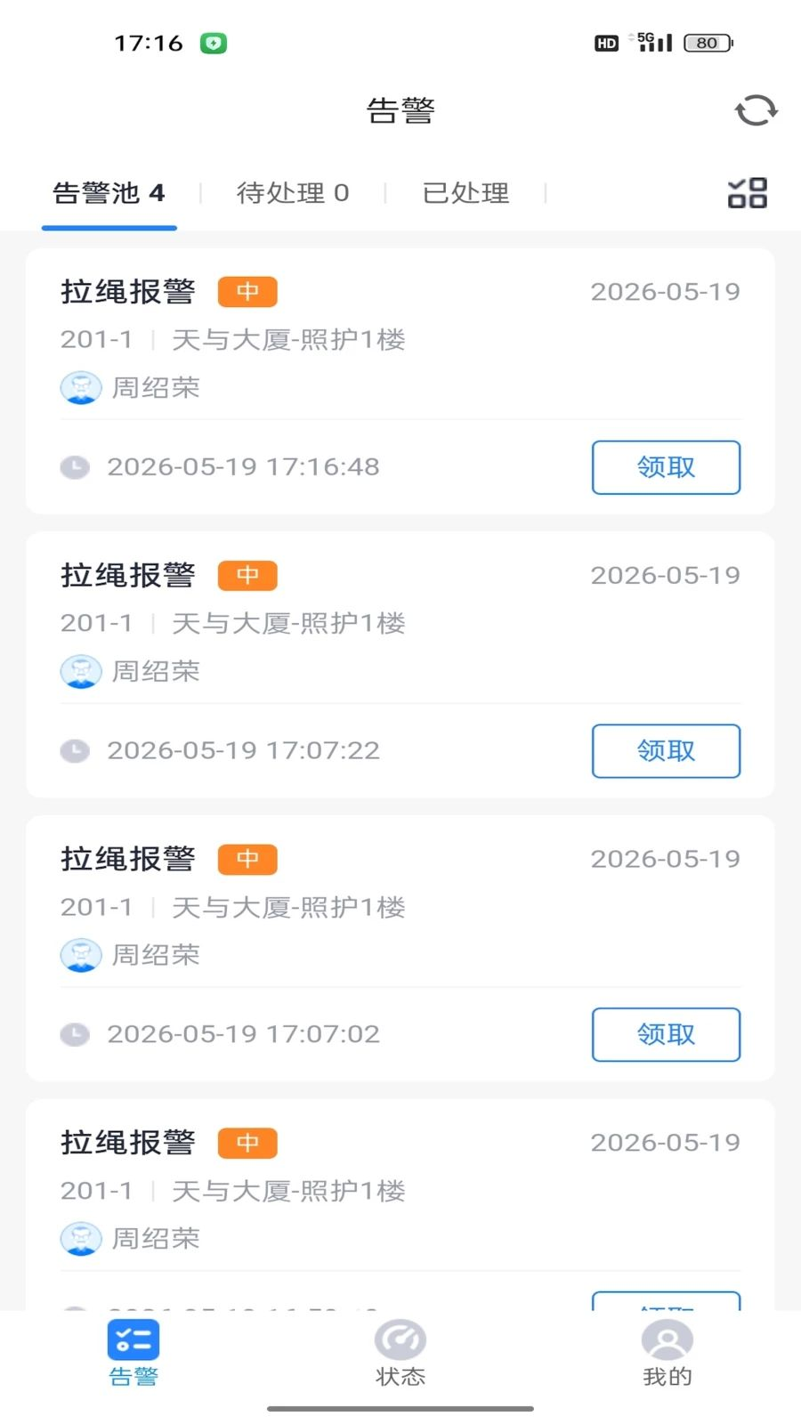 松椿果智慧养老院界面
