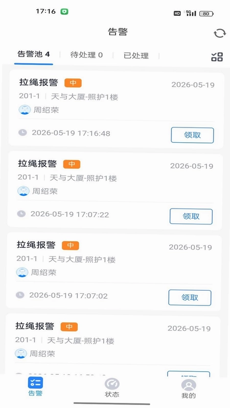 松椿果智慧养老院预览图