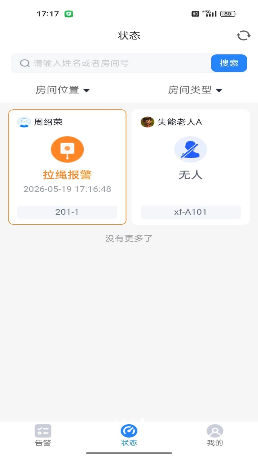 松椿果智慧养老院数据安全