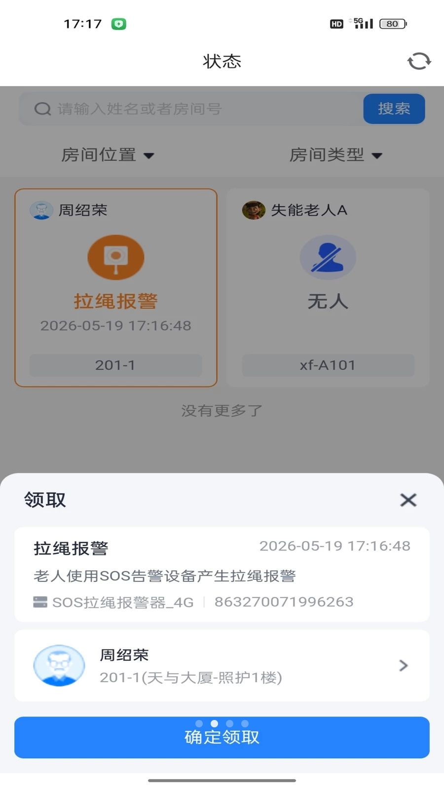 松椿果智慧养老院监控功能