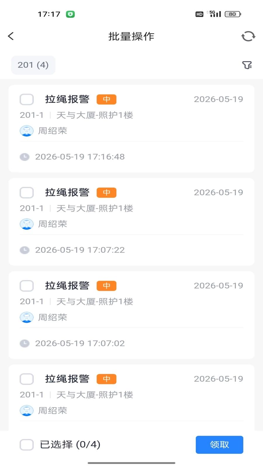 松椿果智慧养老院告警处理