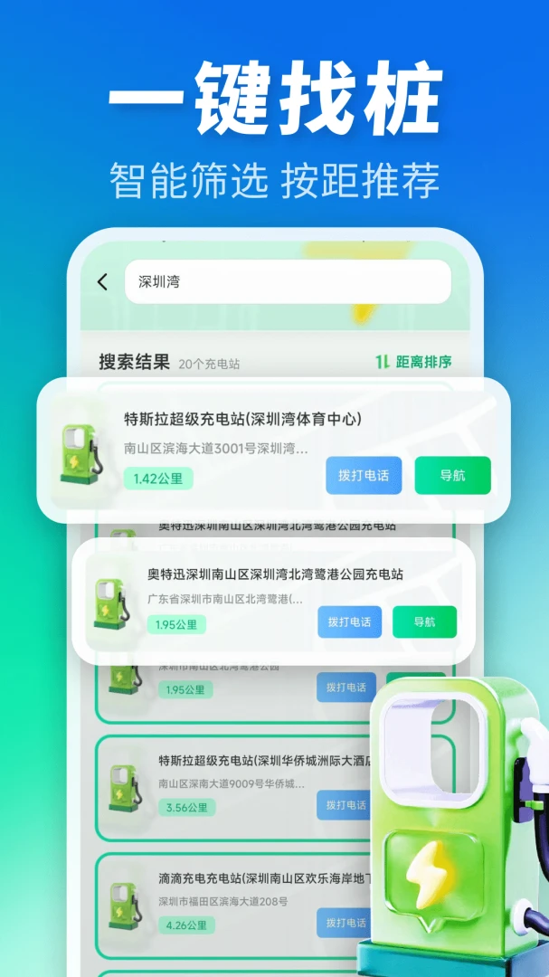 附近电动车充电充电桩信息