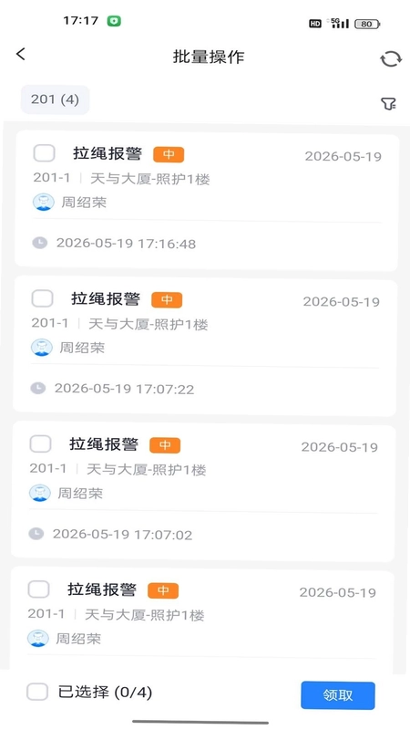 松椿果智慧养老院预览图