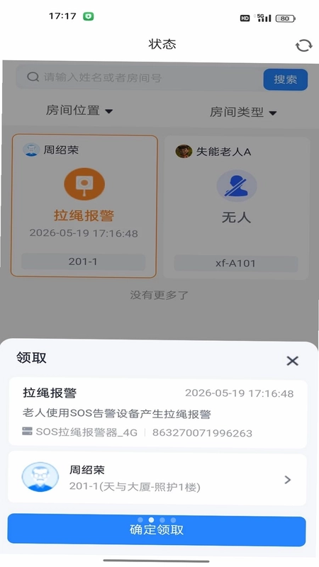 松椿果智慧养老院预览图